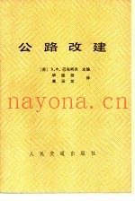 公路改建