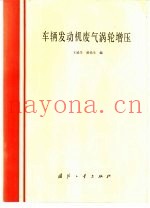 车辆发动机废气涡轮增压