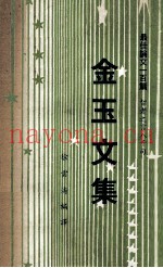 最佳论文一百篇  智者之言八千句  金玉文集