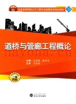 道桥与管廊工程概论