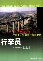 行李员