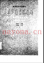 交通运输系统规划  有关理论与方法