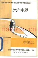 汽车电器  中级工