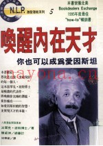 唤醒内在天才