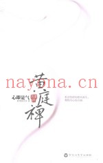 黄庭禅  心即是气