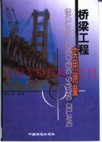 桥梁工程实用测量