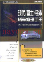 现代/富士/铃木轿车修理手册