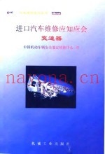 进口汽车维修应知应会  变速器