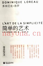 简单的艺术