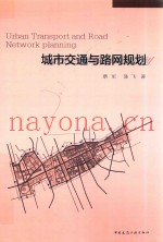 城市交通与路网规划