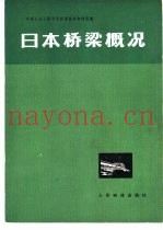 日本桥梁概况