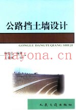 公路挡土墙设计