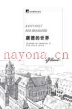 康德的世界