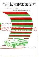 汽车技术的未来展望