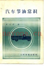 汽车节油常识