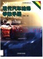 现代汽车维修参数手册
