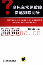 摩托车常见故障快速排除问答