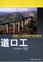 道口工