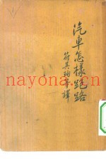 汽车怎样跑路