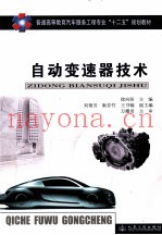 汽车自动变速技术