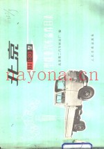 北京BJ130型轻型载重汽车备件目录