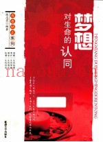 青春励志系列  梦想  对生命的认同