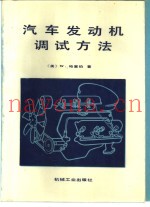 汽车发动机调试方法