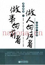 做事向前看  做人向后看  1