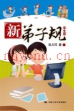 新弟子规