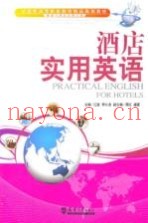 酒店实用英语