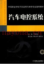 汽车电控系统
