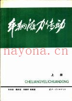 车辆液力传动  上