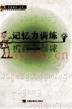 记忆力训练