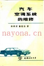 汽车空调系统的维修