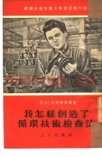 我怎样创造了循环技术检查法