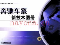 奔驰车系新技术图册