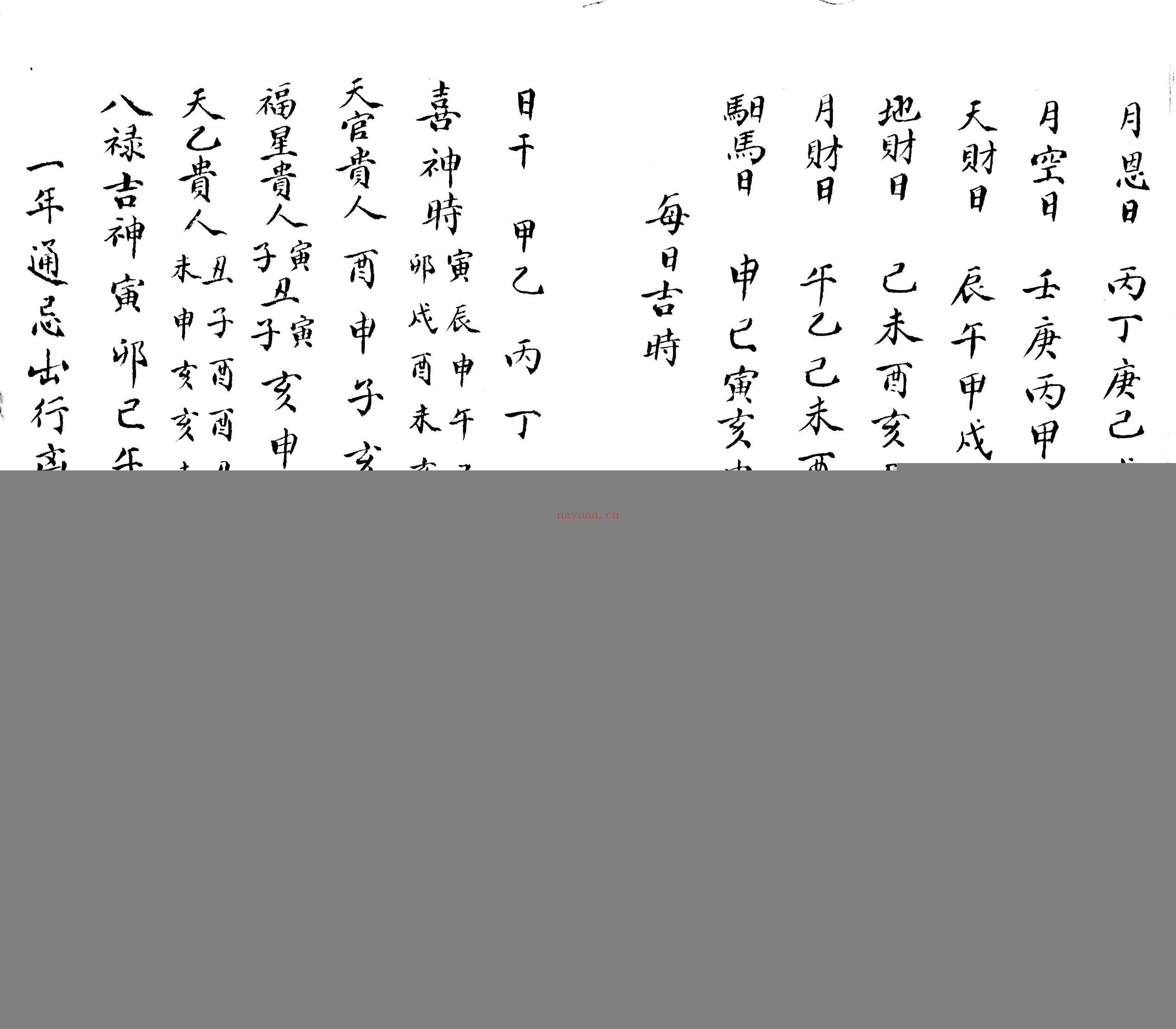 六十甲子秘诀