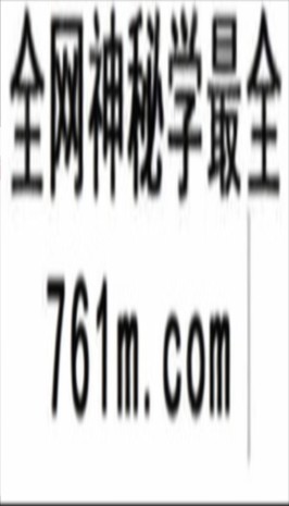 元巳八字基础课 视频60节