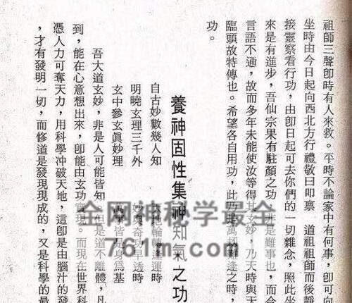 K2337昆仑仙宗  仙宗讲义校正本PDF电子书127页