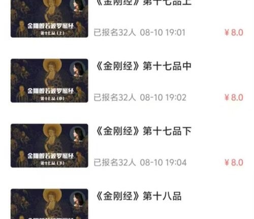 K2336《金刚经完结》2026我眼里的金刚经 音频