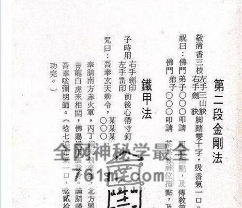 K2337昆仑仙宗 仙宗讲义校正本PDF电子书127页