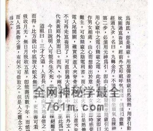 K2337昆仑仙宗  仙宗讲义校正本PDF电子书127页