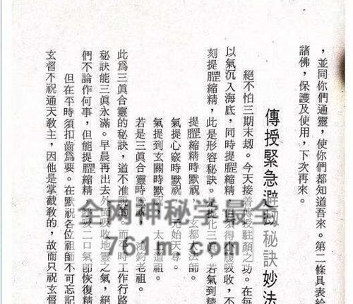 K2337昆仑仙宗  仙宗讲义校正本PDF电子书127页