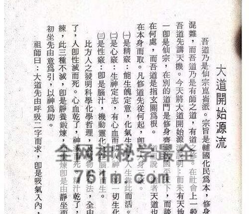 K2337昆仑仙宗  仙宗讲义校正本PDF电子书127页