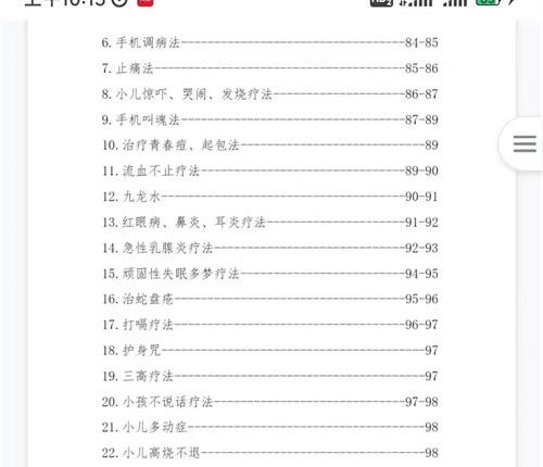 K2334古法术 电子版130页