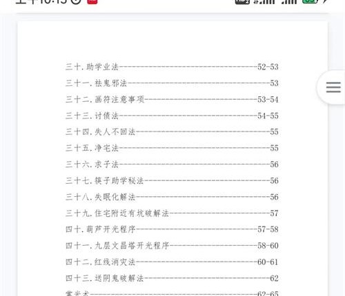 K2334古法术 电子版130页