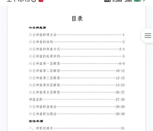 K2334古法术 电子版130页