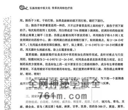 K2332绝世秘方PDF电子书29页