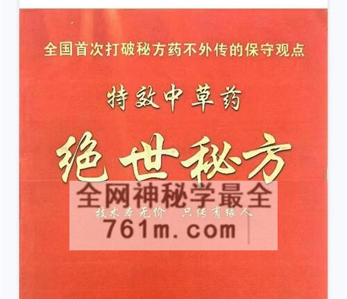 K2332绝世秘方PDF电子书29页