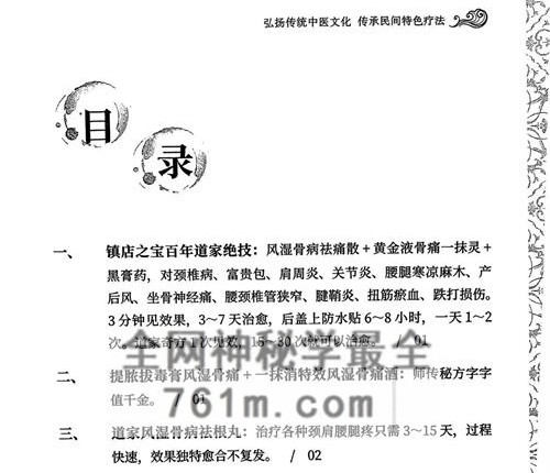 K2332绝世秘方PDF电子书29页
